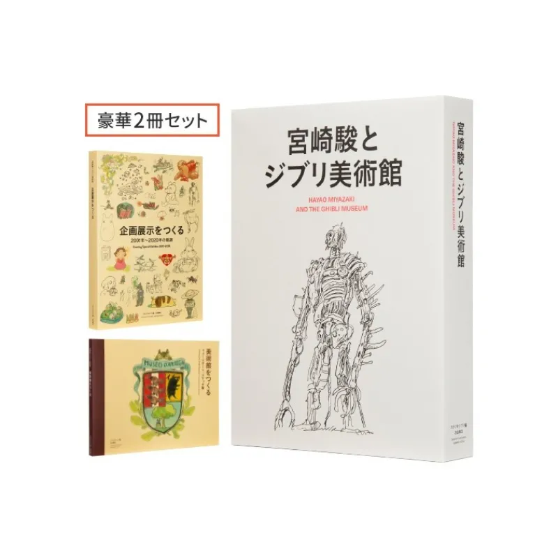 Maison Ghibli Hayao Miyazaki And The Ghibli Museum Book Set - Studio Ghibli | Culture