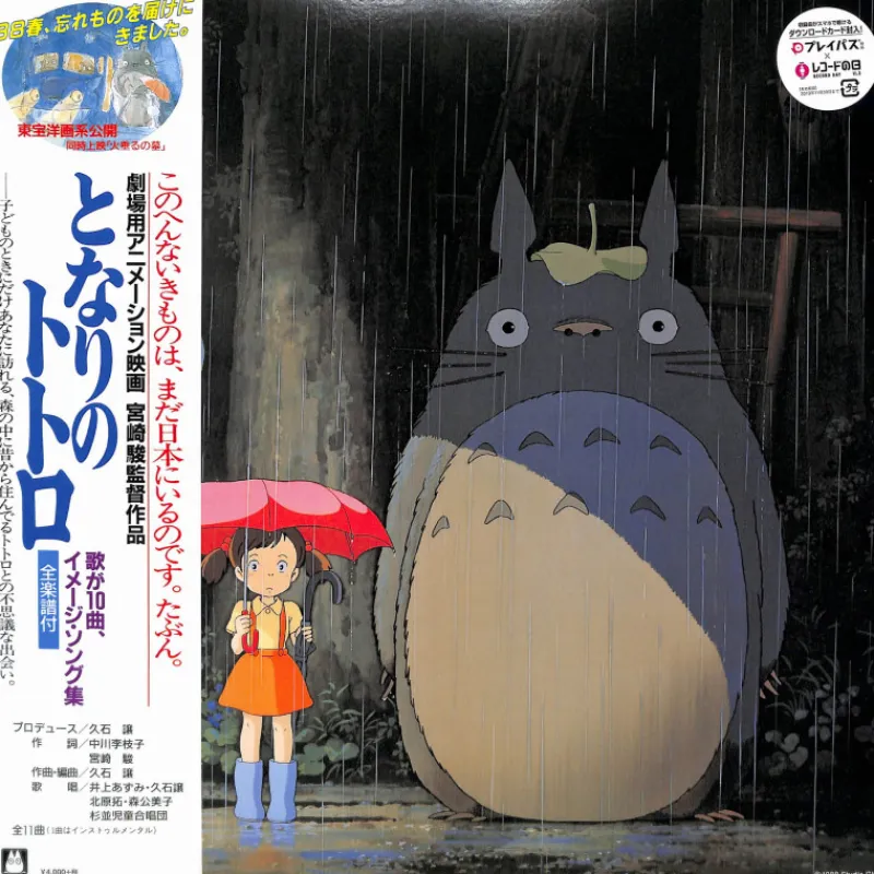 Maison Ghibli LP Image album Ltd Edition 16 p booklet - My Neighbor Totoro | Culture