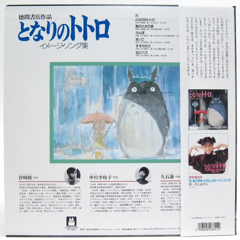 Maison Ghibli LP Image album Ltd Edition 16 p booklet - My Neighbor Totoro | Culture