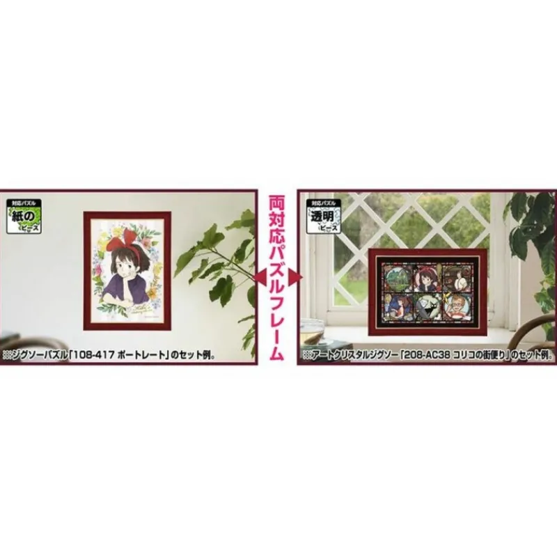 Maison Ghibli Puzzle Frame for 108 & 208P - Wine red - Kiki's Delivery Service | Jigsaw Puzzle